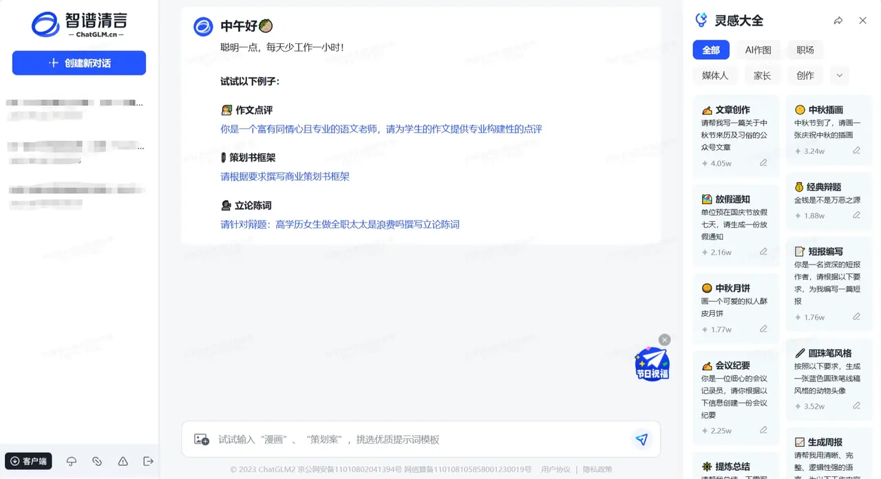 智谱清言界面