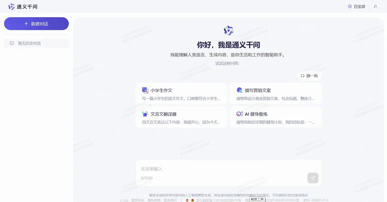 通义千问界面