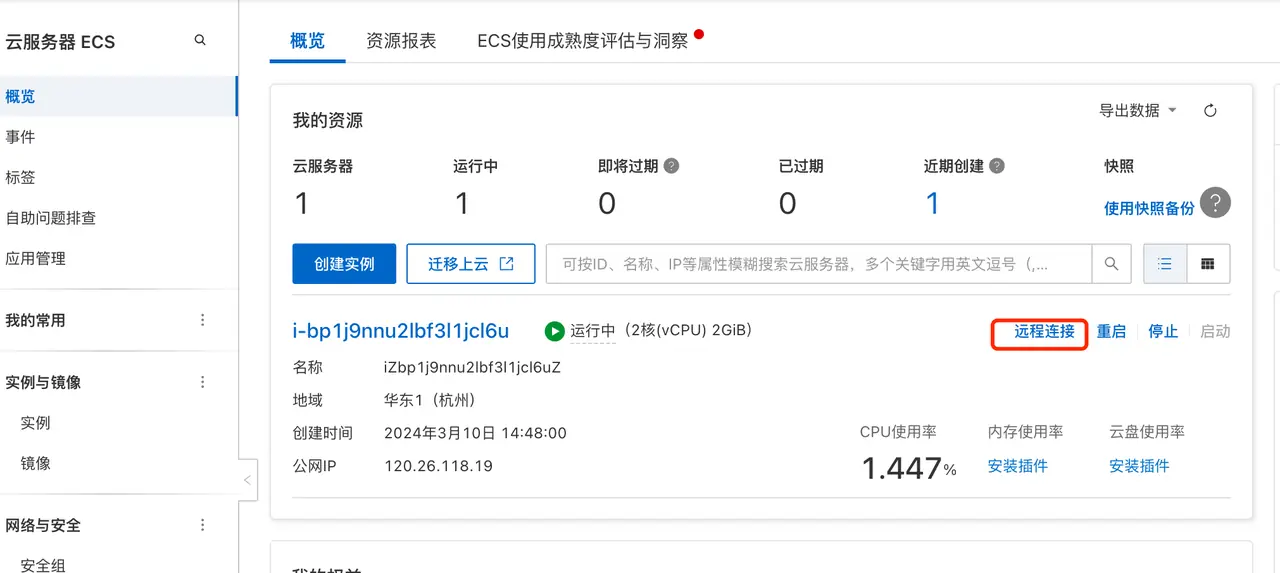 控制台