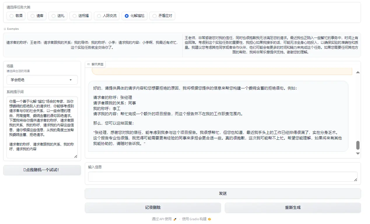 化解尴尬