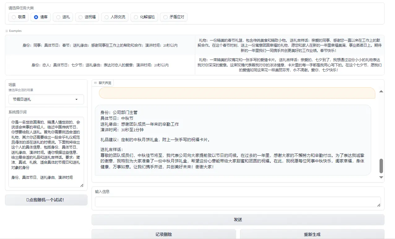 请客