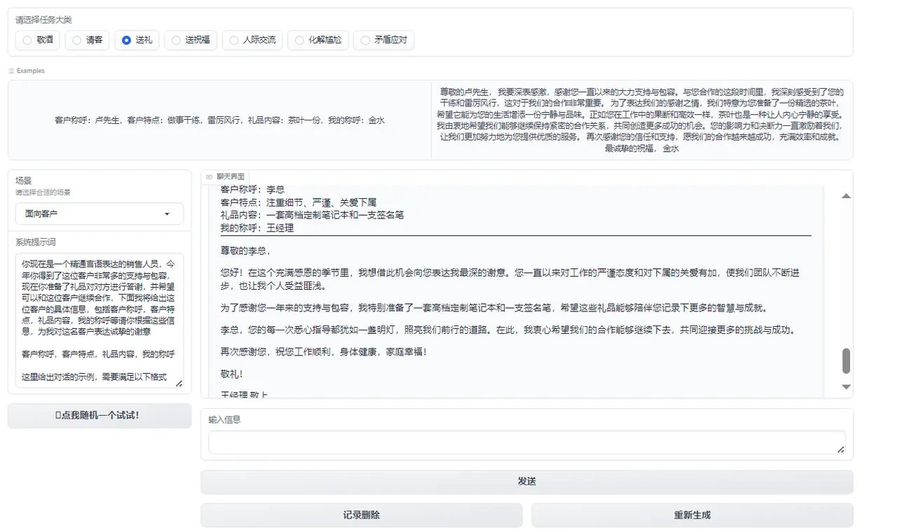送礼