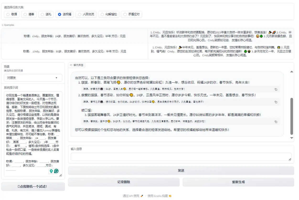 送祝福